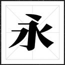 方正雕版宋字体