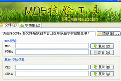 剑儿文件md5效验工具 1.0