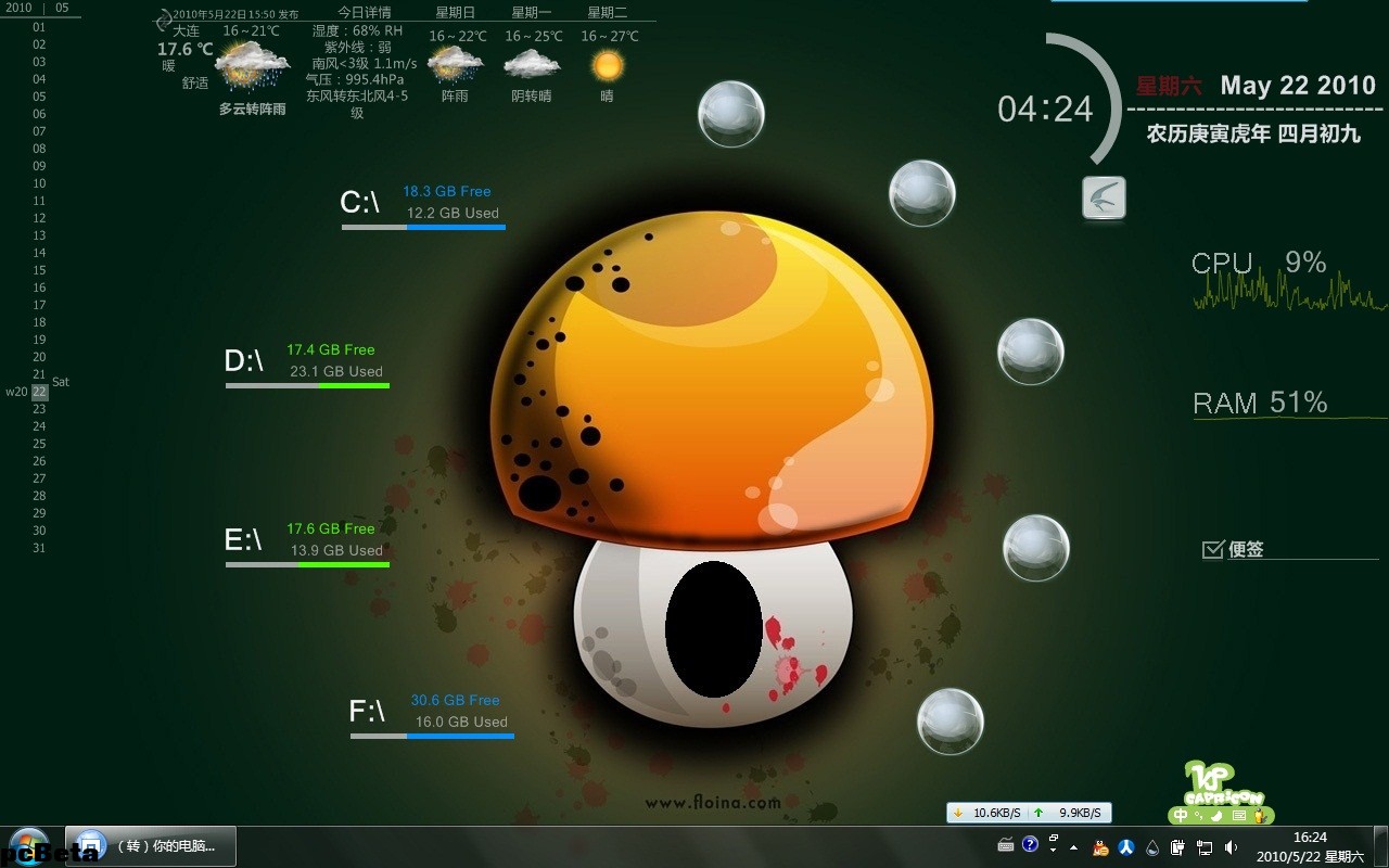 雨滴桌面秀Rainmeter 4.5.17软件截图（1）
