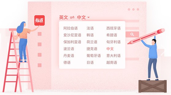 有道词典 9.1.6软件截图（1）