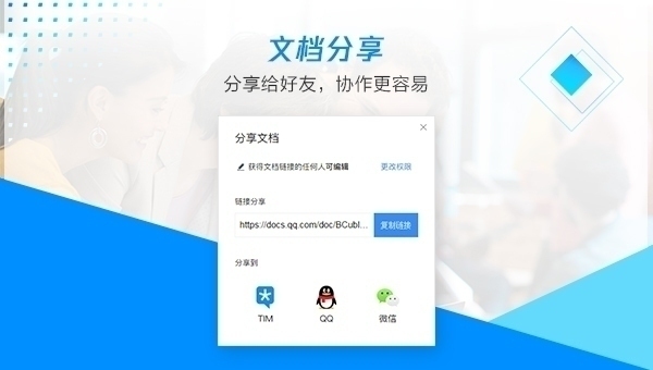 腾讯文档 2.4.5软件截图（1）