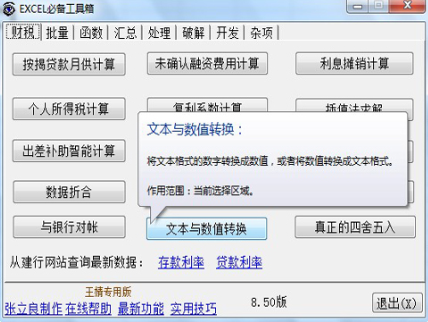 Excel必备工具箱 17.60软件截图（1）