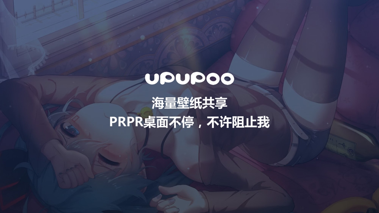 upupoo动态桌面壁纸 3.2.0.2软件截图（2）