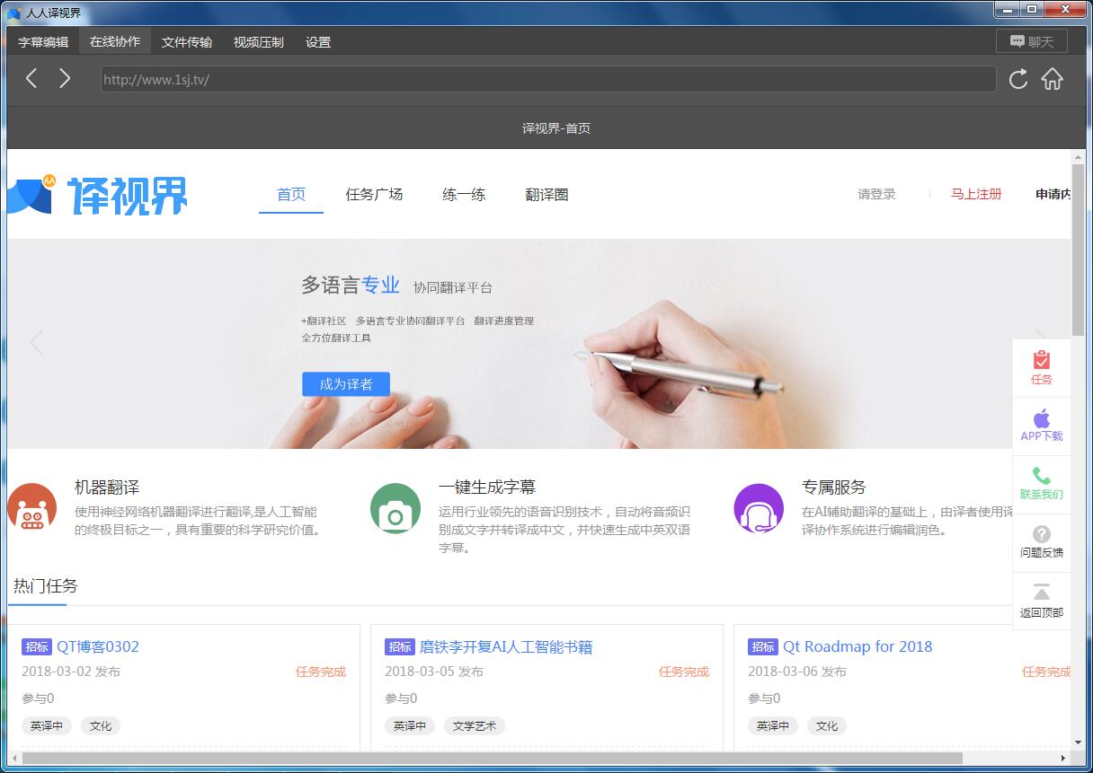 人人译视界 2.4.4软件截图（1）