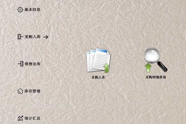 依灏网店收银进销存管理系统 7.3软件截图（1）
