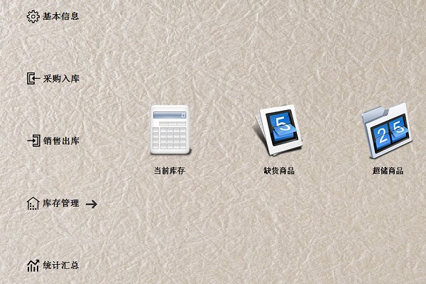 依灏网店收银进销存管理系统 7.3软件截图（2）