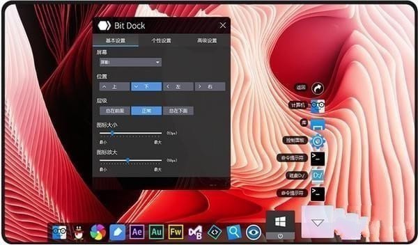 BitDock比特工具栏 2.0.4软件截图（2）