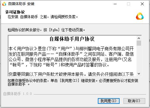 自媒体助手 1.0.18软件截图（1）