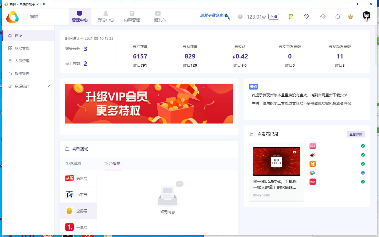 自媒体助手 1.0.18软件截图（2）