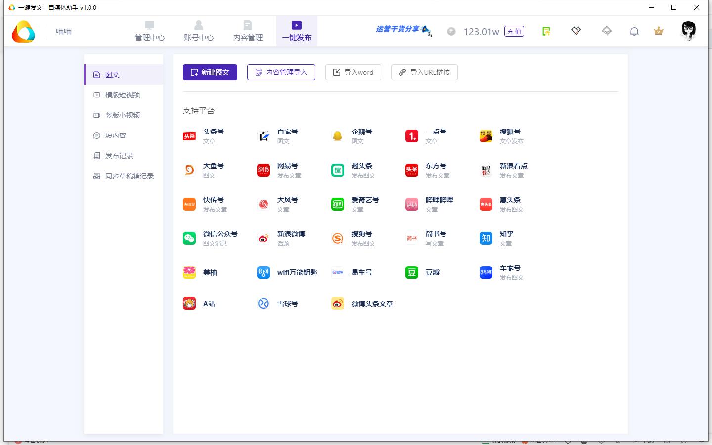 自媒体助手 1.0.18软件截图（3）