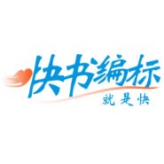 快书编标软件 9.0.16