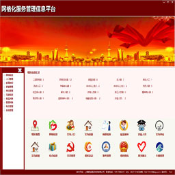 社区网格化服务管理信息平台 15.3