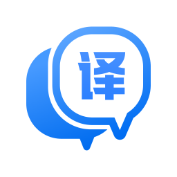 迅捷翻译 1.0.0
