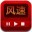 风速网络电视 4.3.1