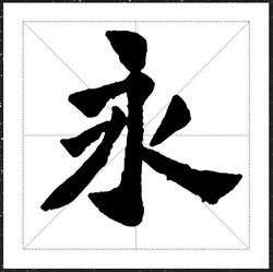 方正字迹-鸿飞汉魏