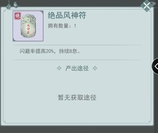 江湖悠悠绝品风神符怎么使用