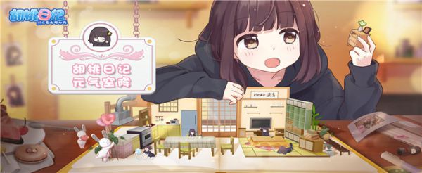 胡桃日记冰箱贴纸怎么获得