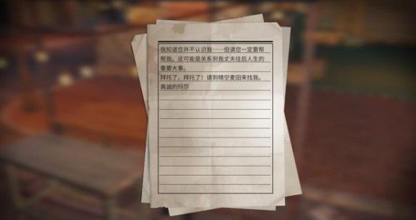 明日之后深爱丈夫的人在哪