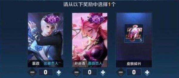 王者荣耀蔷薇之心怎么兑换