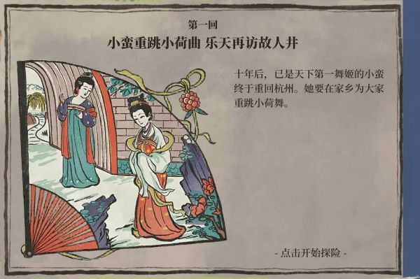 江南百景图怎么向六井许愿