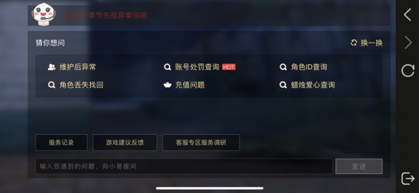 光遇账号怎么申请退款