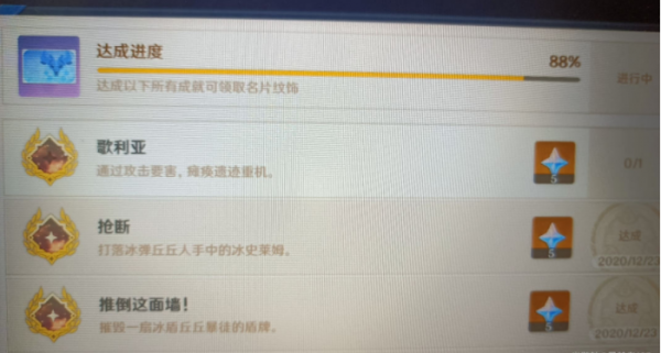 原神歌利亚成就怎么做