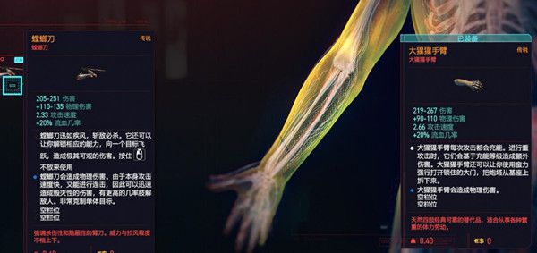 赛博朋克2077武器义肢怎么选择