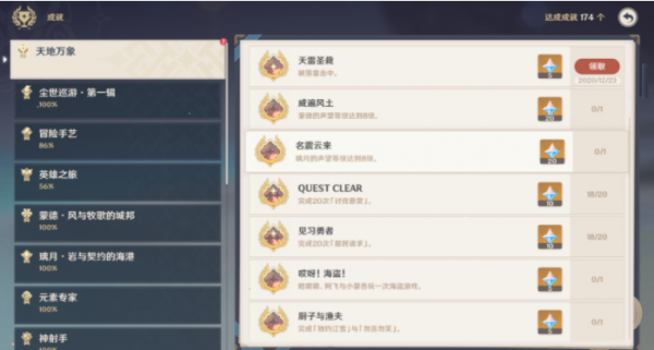 原神天雷圣裁成就怎么做