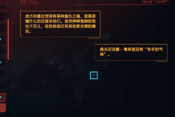 赛博朋克2077夜之城魅影怎么做