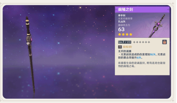 原神腐殖之剑突破材料是什么