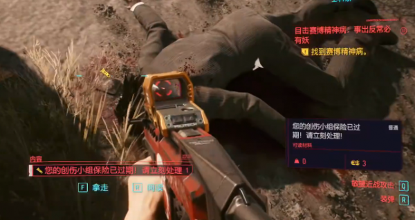 赛博朋克2077事出反常必有妖任务怎么做
