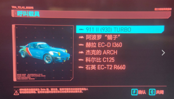 赛博朋克2077强尼银手的保时捷911怎么获得