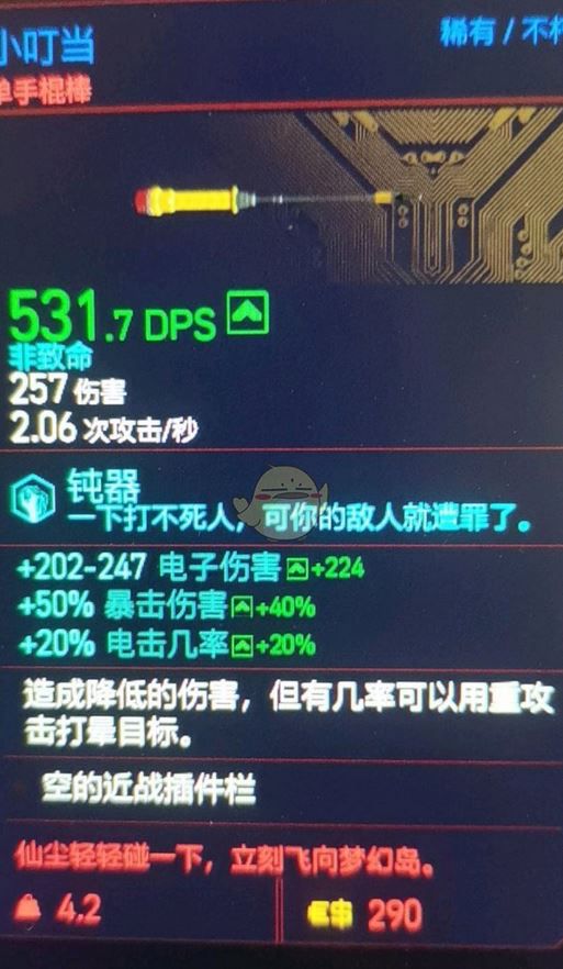 赛博朋克2077小叮当怎么获得