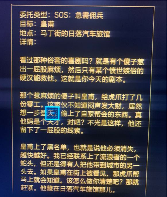 赛博朋克2077急需佣兵进不去怎么办
