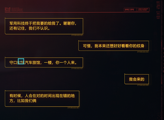 赛博朋克2077怎么推倒女上司