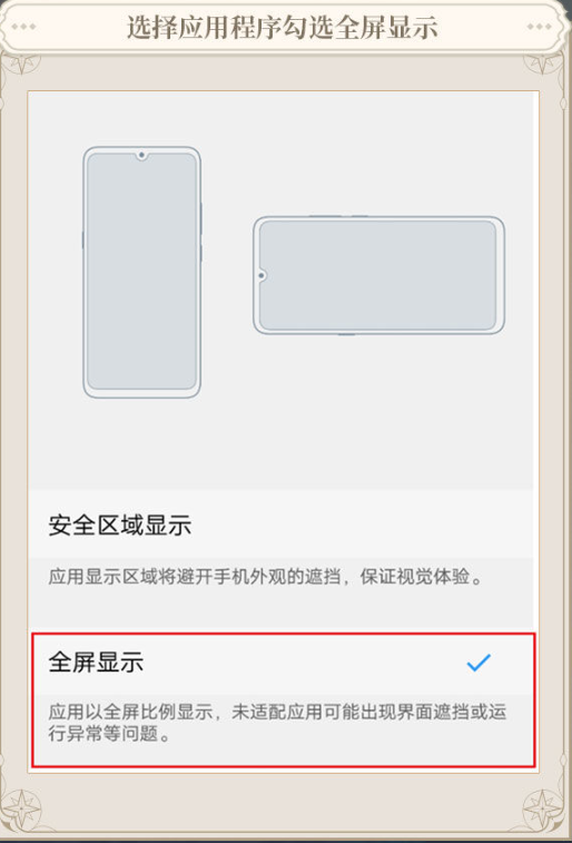 幻书启世录全屏怎么调