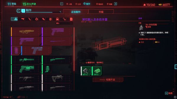 赛博朋克2077紫色手雷制作规范在哪