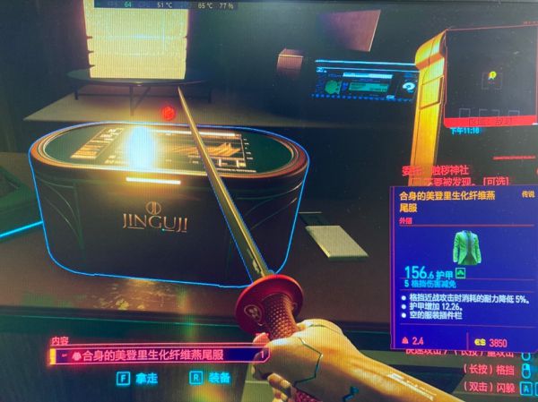 赛博朋克2077传说燕尾服怎么获得