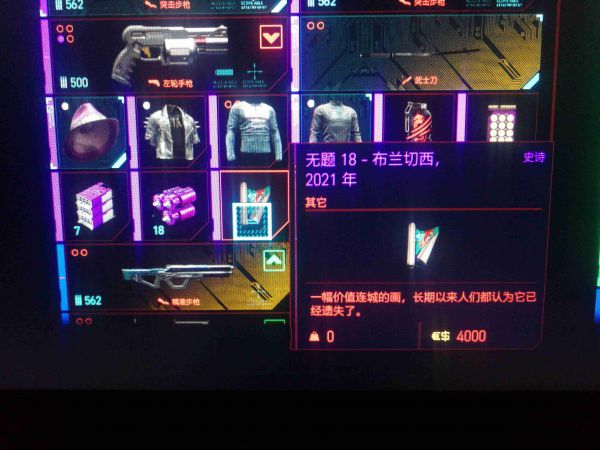 赛博朋克2077用画刷钱在哪
