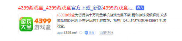 电脑上怎么下载4399游戏盒