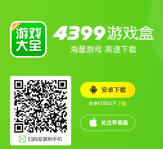电脑上怎么下载4399游戏盒