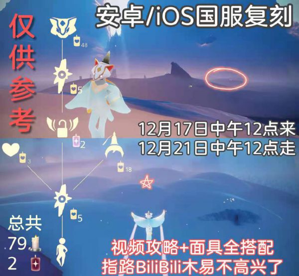 光遇黄鼠狼先祖兑换表是什么