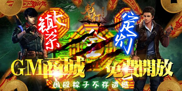 免费送gm特权的游戏有哪些