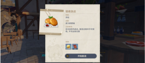 原神猎鹿急送第五天怎么完成