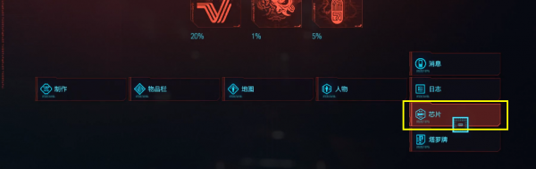 赛博朋克2077怎么阅读分离芯片