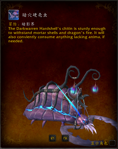魔兽世界暗穴硬壳虫坐骑怎么获得