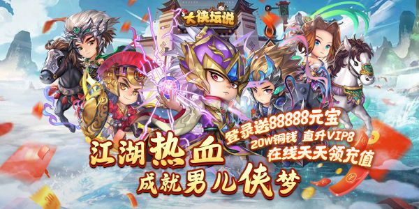 有什么好玩的侠客类型的rpg手游