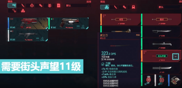 赛博朋克2077武士刀怎么得