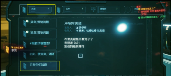 赛博朋克2077解救布里克的密码是多少