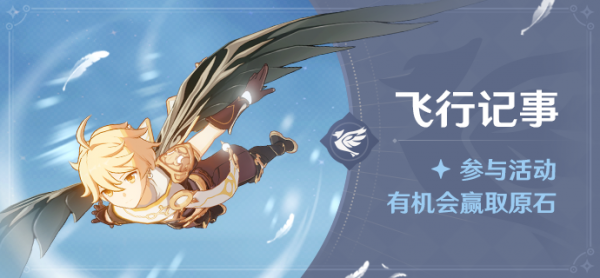 原神飞行挑战第六关怎么过